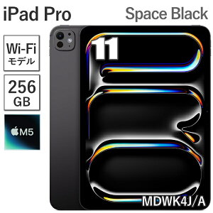 �y�V�i/���J��/�ۏؖ��J�n�z Apple iPad Pro 11�C���` M5 256GB ������ 12GB MDWK4J/A �X�y�[�X�u���b�N Wi-Fi���f�� 9�R�A 11�^ �A�b�v�� Ultra Retina XDR�f�B�X�v���C �V�i �{�� MDWK4JA