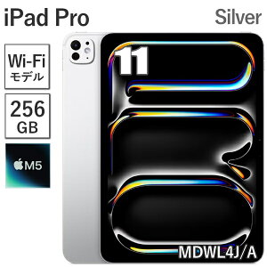 �y�V�i/���J��/�ۏؖ��J�n�z Apple iPad Pro 11�C���` M5 256GB ������ 12GB MDWL4J/A �V���o�[ Wi-Fi���f�� 9�R�A 11�^ �A�b�v�� Ultra Retina XDR�f�B�X�v���C �V�i �{�� MDWL4J/A