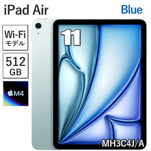 �y�V�i/���J��/�ۏؖ��J�n�z Apple iPad Air 11�C���` M4 512GB ������ 12GB MH3C4J/A �u���[ Wi-Fi���f�� 8�R�A 11�^ �A�b�v�� Liquid Retina �f�B�X�v���C Touch ID �V�i �{�� MH3C4JA