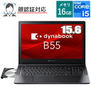 【16GBメモリ/顔認証対応】ダイナブック ノートパソコン dynabook B55/KY A6BWLYLC571A Windows 11 Pro 15.6型 Core i5 メモリ 16GB SSD 256GB DVDスーパーマルチ Wi-Fi6E webカメラ テンキー付日本語キーボード B55 ノートPC 本体 新品