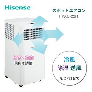 �n�C�Z���X �X�|�b�g�G�A�R�� HPAC-22H �G�A�R�� �╗ ���� ���� �����R�� �t�� ��[ �\�� 2.2kW �P�� 100V ���� 2�i�K �m���h���� �^�C�}�[ �L���X�^�[ Hisense �ړ����G�A�R�� �ړ��� ���^ �R���p�N