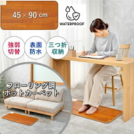 モリタ ホットカーペット TMM-4590P フローリング調 カーペット 電気カーペット 本体 防水 電気 カーペッ…