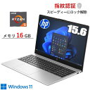 【メモリ16GB/指紋認証】ノートパソコン HP 255R G10 15.6型 Windows 11 Pro フルHD AMD Ryzen 5 メモリ 16GB SSD 256GB Wi-Fi6 指紋認証 webカメラ テンキー付日本語キーボード ノートPC C39BPAT#ABJ