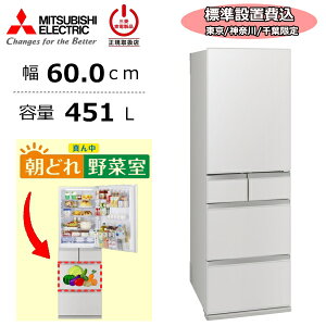 �y����/�_�ސ�/��t����z�y�W���ݒu��z �O�H �O�H�d�@ MR-MD45N 451L �①�� ��e�� 5�h�A �ƒ�p �������X �X �`���h �}���Ⓚ ��60cm �E�J�� MITSUBISHI MD�V���[�Y MR-MD45N-W MR-MD45N(W) �t���b�g��