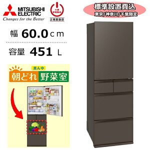 �y����/�_�ސ�/��t����z�y�W���ݒu��z �O�H �O�H�d�@ MR-MD45N 451L �①�� ��e�� 5�h�A �ƒ�p �������X �X �`���h �}���Ⓚ ��60cm �E�J�� MITSUBISHI MD�V���[�Y MR-MD45N-H MR-MD45N(H) �t���b�g�A