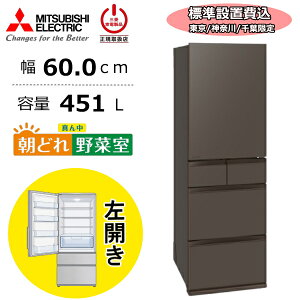 �y����/�_�ސ�/��t����z�y�W���ݒu��z �O�H �O�H�d�@ MR-MD45NL 451L �①�� ��e�� 5�h�A �ƒ�p �������X �X �`���h �}���Ⓚ ��60cm ���J�� MITSUBISHI MD�V���[�Y MR-MD45NL-H MR-MD45NL(H) �t���b�g