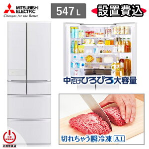 �y����/�_�ސ�/��t����z �O�H �①�� MR-JW55N 547L 6�h�A �Ⓚ�� �^�� �� 65cm �① �Ⓚ �������X �ƒ�p �O�H�d�@ MR-JW55N(W) �V���N�E�b�h JW �V�i �{�� MRJW55N MRJW55NW �W���ݒu�