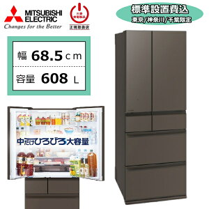 �y����/�_�ސ�/��t����z�y�W���ݒu��z �O�H �O�H�d�@ MR-WZ61N 608L �①�� ��e�� 6�h�A �ƒ�p �������X �X �`���h �}���Ⓚ ��68.5cm ���J�� ��^ MITSUBISHI WZ�V���[�Y MR-WZ61N-H MR-WZ61N(H) �O��