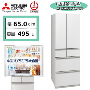 �y����/�_�ސ�/��t����z�y�W���ݒu��z �O�H �O�H�d�@ MR-WZ50N 495L �①�� ��e�� 6�h�A �ƒ�p �������X �X �`���h �}���Ⓚ ��65cm ���J�� ��^ MITSUBISHI WZ�V���[�Y MR-WZ50N-W MR-WZ50N(W) �O����