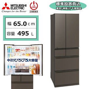 �y����/�_�ސ�/��t����z�y�W���ݒu��z �O�H �O�H�d�@ MR-WZ50N 495L �①�� ��e�� 6�h�A �ƒ�p �������X �X �`���h �}���Ⓚ ��65cm ���J�� ��^ MITSUBISHI WZ�V���[�Y MR-WZ50N-H MR-WZ50N(H) �O����