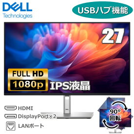【USBハブ機能/縦横回転】Dell モニター P2725HE 液晶モニター 27型 フルHD IPS リフレッシュレート 100Hz VESA 対応 HDMI DisplayPort Type-C モニタ 液晶 液晶モニタ ピボット 液晶ディスプレイ デル Pro Plus 27インチ パソコン 新品 純正