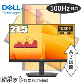 【縦横回転/スピーカー内蔵】 Dell Pro 22 モニター E2225HSM 液晶モニター 21.5型 フルHD リフレッシュレート 100Hz VESA 対応 スピーカー 内蔵 HDMI DisplayPort VGA モニター 液晶 液晶ディスプレイ デル 21.5インチ パソコンモニター 新品