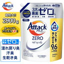 【洗たく回数約290回分！】アタックZERO 詰め替え用 超特大 2900g 抗菌プラス ウイルス除去 洗濯洗剤 液体 詰め替え 花王 KAO Attack ZERO 洗濯用洗剤 アタック ゼロ アタックゼロ詰め替え 大容量