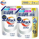 【お買得！2900g×2個セット】 アタックゼロ 詰め替え 2900g 詰め替え用 抗菌プラス 防カビ 除菌 洗濯洗剤 液体 詰め替え 花王 KAO Attack ZERO 洗濯用洗剤 アタック ゼロ アタックゼロ詰め替え 大容量 アタックZERO