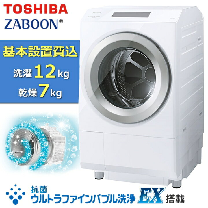 楽天市場】【標準設置費込】ドラム式 洗濯乾燥機 12kg 東芝 TOSHIBA TW 