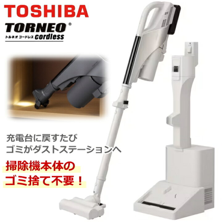 楽天市場】東芝 トルネオ コードレス 掃除機 VC-CLZ74DS スティック 自 