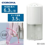 【日本製】 コロナ 衣類乾燥除湿機 コンプレッサー BD-6326 除湿面積最大 16畳 タンク容量3.5L 自動停止 …