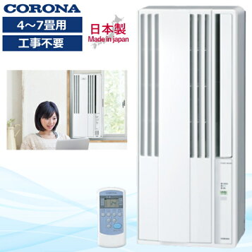 楽天市場】（東証上場の安心企業）新品・在庫有りCORONA（コロナ）窓用 