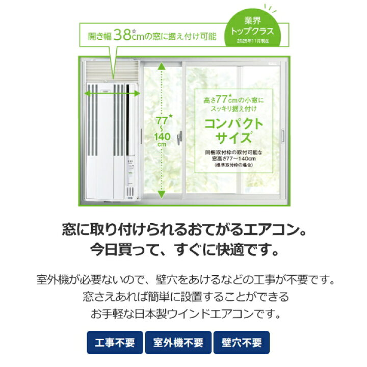 楽天市場】【2026年モデル】コロナ 窓用エアコン 工事不要 日本製 冷房 