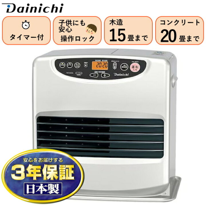 楽天市場】ダイニチ 石油ファンヒーター FW-5625L 木造 15畳 
