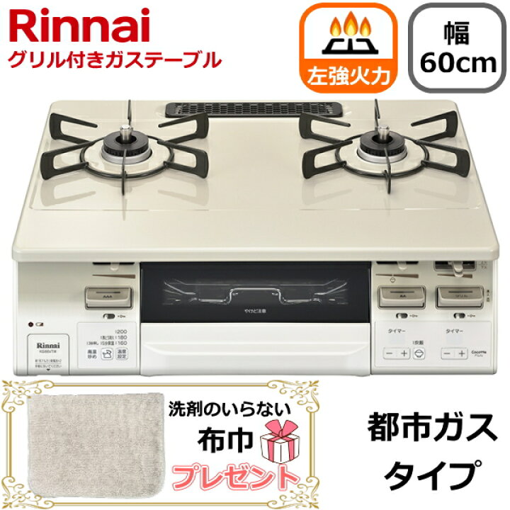 楽天市場】【左強火力/水無し両面焼きグリル/都市ガス】リンナイ 