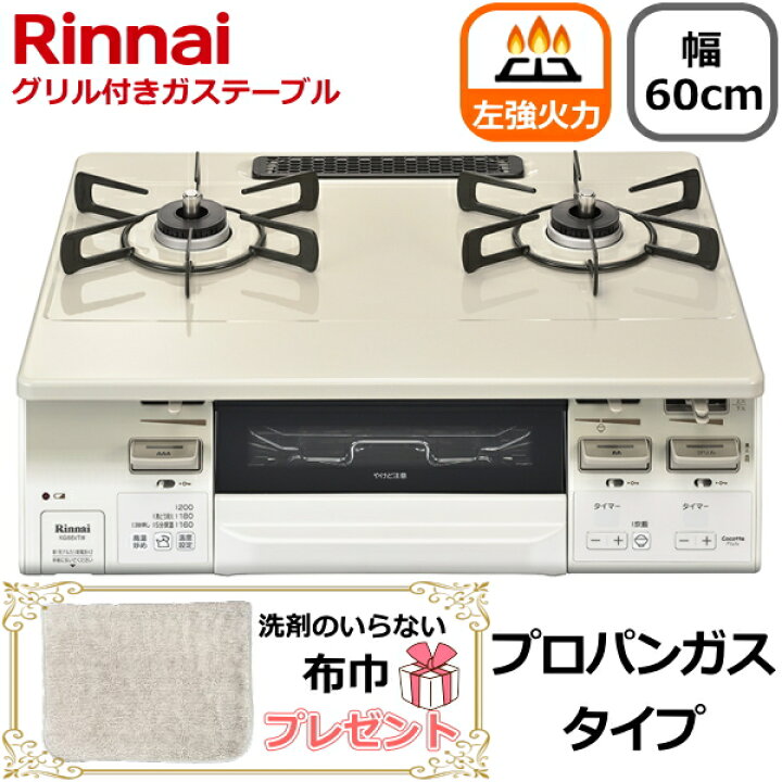 楽天市場】【左強火力/水無し両面焼きグリル/プロパンガス】リンナイ 