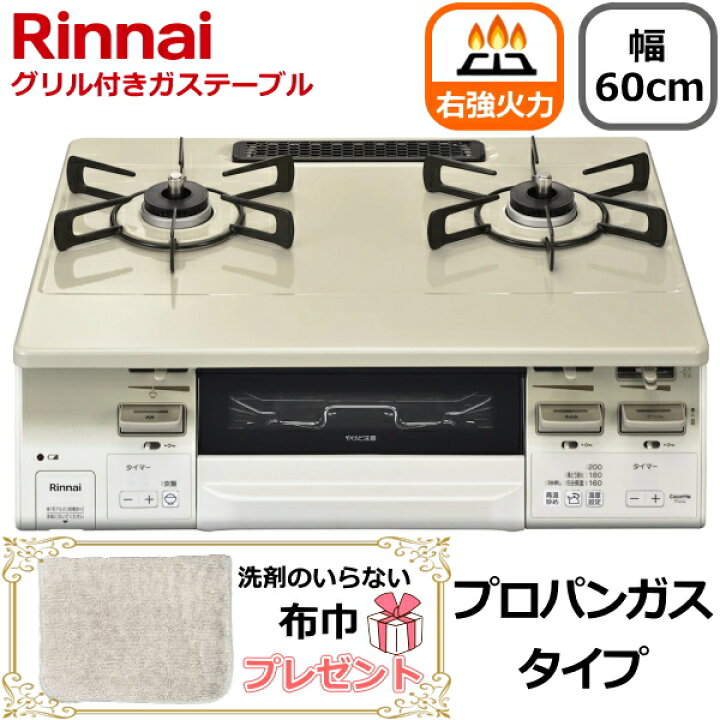 楽天市場】【右強火力/水無し両面焼きグリル/プロパンガス】リンナイ 