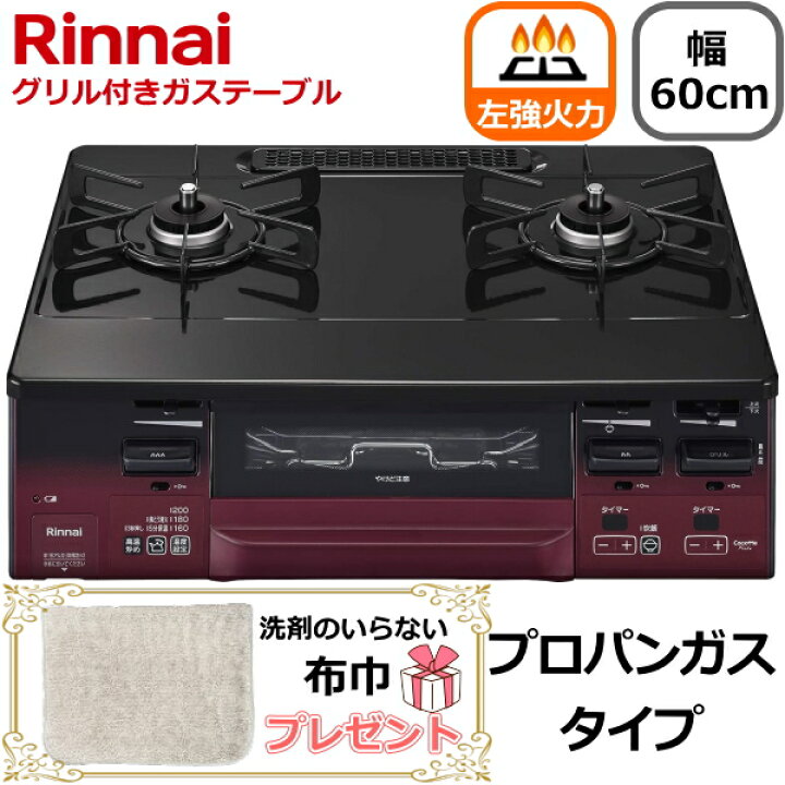 楽天市場】【左強火力/水無し両面焼きグリル/プロパンガス】リンナイ 