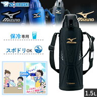 【 スポーツドリンク対応 】 象印 水筒 ステンレスクールボトル ミズノ SD-FX15 1.5L 保冷 専用 直飲み …