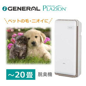 最新モデル ゼネラル 脱臭機 HDS-302R 脱臭面積〜20畳 PLAZION プラジオン プラズイオン HDS302R オゾン除菌 オゾン消臭 花粉対策 ペット臭 フィルター交換不要 犬猫デコレーションシール付き