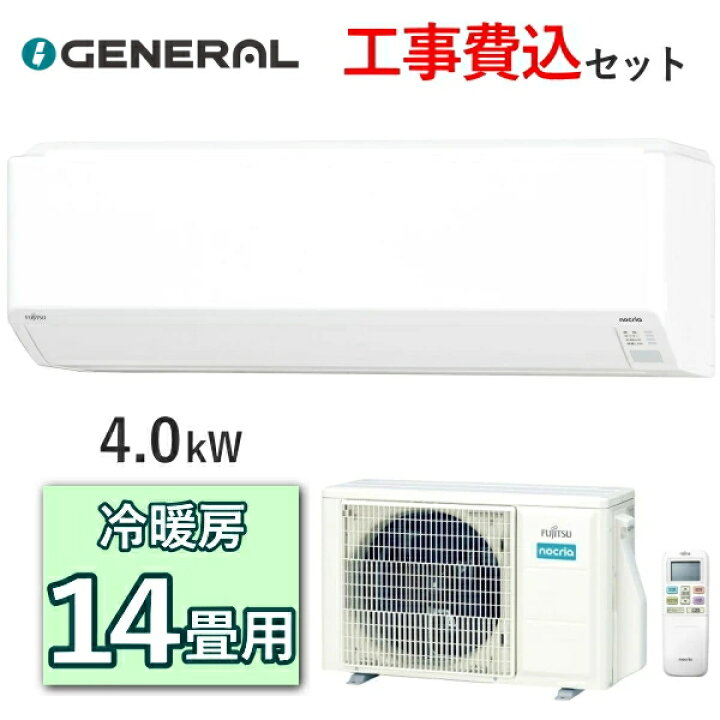楽天市場】【工事費込み】ゼネラル エアコン AS-C405S 主に14畳用 4.0 