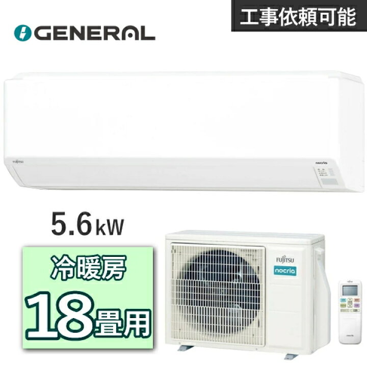 楽天市場】ゼネラル エアコン ノクリア AS-C565S2 主に18畳用 5.6kW 