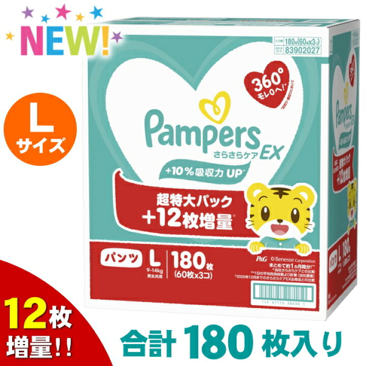 楽天市場】【60枚x3セット】Lサイズ パンパース パンツ L 180枚 