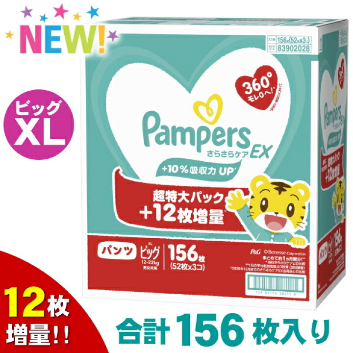 楽天市場】【52枚x3セット】 XLサイズ ビッグ パンパース パンツ XL 