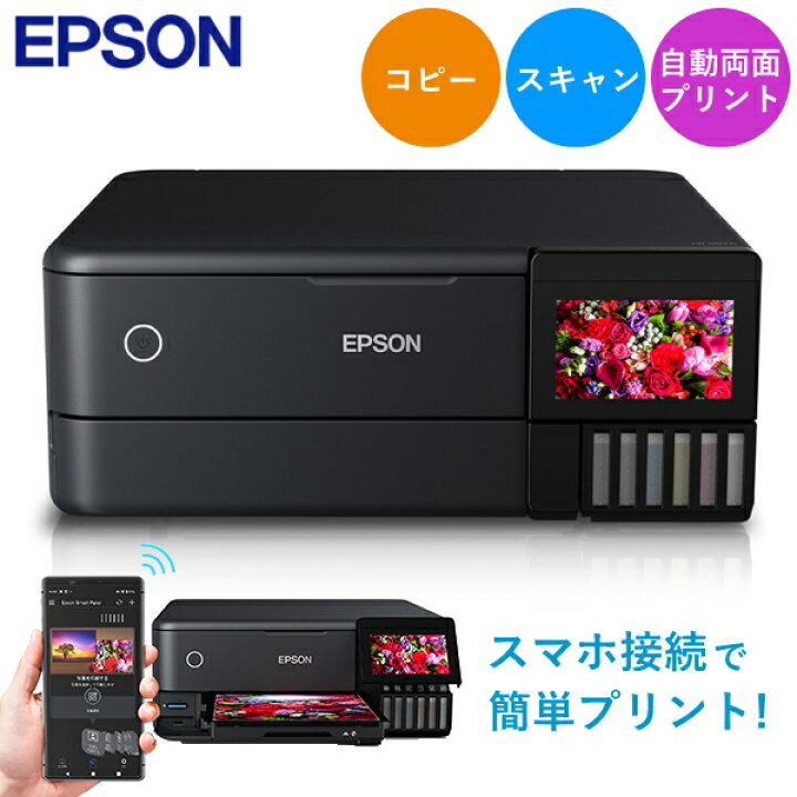 楽天市場】【無線/有線LAN対応】エプソン インクジェットプリンター A4 