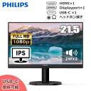 【Type-C 接続可能/スピーカー内蔵】 モニター タイプC 21.5型 フルHD IPS VESA 対応 スピーカー HDMI DisplayPort モニター 液晶 液晶モニター 液晶ディスプレイ フィリップス PHILIPS 223S9A/11 21.5インチ パソコンモニター 新品