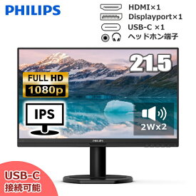 【Type-C給電】 モニター タイプC 21.5型 フルHD IPS VESA 対応 スピーカー HDMI DisplayPort モニター 液晶 液晶モニター 液晶ディスプレイ フィリップス PHILIPS 223S9A/11 21.5インチ パソコンモニター 新品 スピーカー内臓