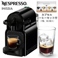 【カプセルコーヒー7個付！】ネスプレッソ イニッシア カプセル式 コーヒーメーカー エスプレッソ マシン…
