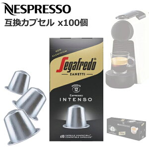 【大容量100個入り】ネスプレッソ セガフレード ネスプレッソ互換カプセル コーヒー カプセル 100個入 100 エスプレッソ セガフレード ザネッティ カプセル Segafredo Zanetti INTENSO