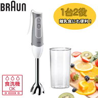 ハンドブレンダー ブラウン ブレンダー BRAUN マルチクイック5 MQ500GY ハンドミキサー 食洗機対応 かき…