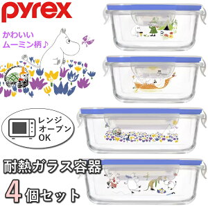 �y4�Z�b�g�zpyrex �ϔM�K���X�e�� �p�C���b�N�X �ϔM�e�� ���ۑ��e�� �ϔM���x��120�� �X�g���[�W�R���e�i ���[�~�� �G�A�^�C�g 4�� �ϔM�K���X �K���X�e��