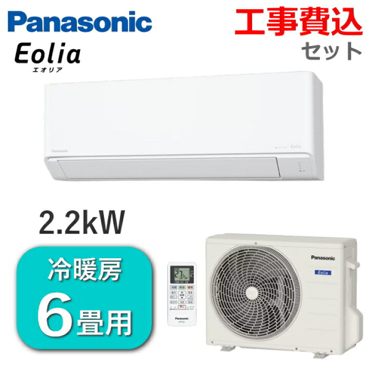 楽天市場】【工事費込み】 パナソニック エアコン エオリア 主に6畳用 