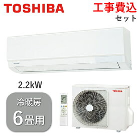 【工事費込み】 東芝 エアコン RAS-U221M(W) 主に6畳用 2.2kW 冷房 6畳 - 9畳 暖房 5畳 - 6畳 単相100V 室外機 RAS-U221MA ルームエアコン 冷暖房エアコン TOSHIBA RAS-U221M RASU221M