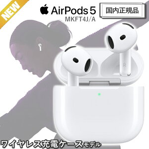 �y9��18�������z Apple AirPods 5 MKFT4J/A ���C�����X�[�d�P�[�X �m�C�Y�L�����Z�����O H2�`�b�v IP57 �������K�i �V�i ���C�����X �C���z�� ���C�����X�C���z�� �ŐV ��5���� MKFT4JA MKFT4J Bluetooth ����