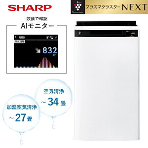 �V���[�v ������C����@ KI-UX75 3.2L �v���Y�}�N���X�^�[ NEXT �ԕ� �n�E�X�_�X�g ������ ��C����@ ��C���� 34�� ������C���� 27�� KI-UX75-W �z���C�g�n KIUX75 KIUX75W SHARP �������ȒP �������[