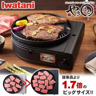 やきまるBIG イワタニ カセットコンロ CB-SLG-BIG スモークレス焼肉グリル ガスコンロ 卓上コンロ 焼肉 B…