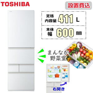 �y�W���ݒu��z ���� �①�� �x�W�[�^ VEGETA GR-A41GXH �E�J�� 411L 5�h�A ��؎� �^�� �� 60cm �① �Ⓚ �������X �ƒ�p TOSHIBA VEGETA GR-A41GXH(EW) �O�����z���C�g �V�i �{�� GRA41GXH GR-A41GXH-EW