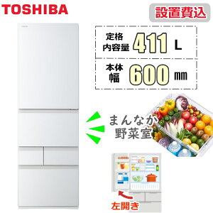 �y�W���ݒu��z ���� �①�� �x�W�[�^ VEGETA GR-A41GXHL ���J�� 411L 5�h�A ��؎� �^�� �� 60cm �① �Ⓚ �������X �ƒ�p TOSHIBA VEGETA GR-A41GXHL(EW) �O�����z���C�g �V�i �{�� GRA41GXHL GR-A41GXHL-EW