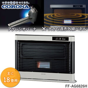 �R���i FF�� �Ζ��X�g�[�u �A�O���V�I FF-AG6826H ���ԊO�� �ؑ� 18�� �R���N���[�g 28�� FF���Ζ��g�[�@ FF���Ζ��X�g�[�u FF-AG6826H(W) �t���X�g�p�[���z���C�g FFAG6826H FFAG6826HW �Ζ� �X�g�[�u CORONA AG