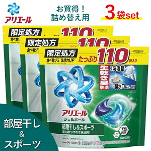 アリエール ジェルボール 部屋干し 大容量」の人気商品一覧・価格比較 